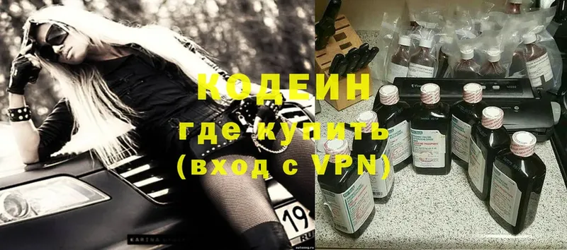 Кодеиновый сироп Lean Purple Drank  Красногорск 